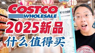 1月Costco上新！麒麟果/葱油拌面/灌汤包/ 叉烧/鸡肉薯片/ 红豆冰棍/ 冰糖燕窝/凤梨酥 Best Finds at Costco in January 2025