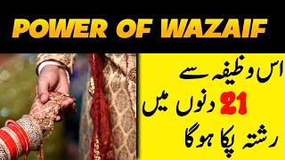 The Power of Wazaif: Strengthening Your Relationship with Allah ️ | passnd ki Shadi ka wazaif