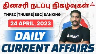 24 April Current Affairs In Tamil | Daily Current Affairs For All Exams | Current Affairs In Tamil