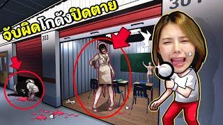 จับผิดโกดังปิดตาย