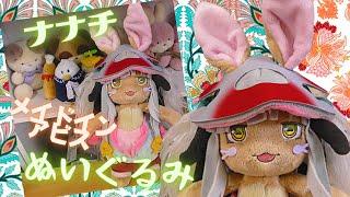 【メイドインアビス】ナナチぬいぐるみ紹介アニメグッズ【Made in Abyss】Nanachi Plush Doll