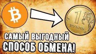 Лучший способ вывести БИТКОИН без комиссии!! Бинанс p2p - как вывести биткоин на карту.