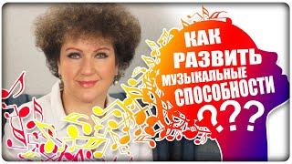 ОТКУДА «БЕРУТСЯ» МУЗЫКАЛЬНЫЕ СПОСОБНОСТИ? [МузУчилка]