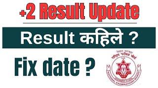 +2 Result Update I When was +2 result published ? I Result कहिले ? I +2 ko result kahile aauxa?