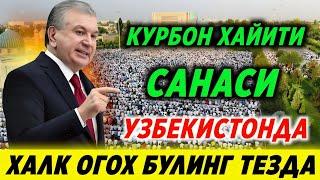 ШОШИЛИНЧ! ЎЗБЕКИСТОНДА ҚУРБОН ХАЙИТИ САНАСИ БАРЧА ОГОХ БУЛСИН..