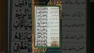 Qurani wazaif ️||Islamic wazaif in Urdu ️#islamicstatus