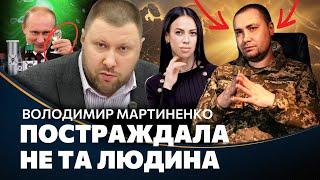 ЦІЛИЛИСЯ в Буданова! ХТО та ЯК ОТРУЇВ дружину керівника ГУР? / МАРТИНЕНКО