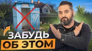 Вечная канализация БЕЗ ОТКАЧКИ! Самое ПРОСТОЕ РЕШЕНИЕ для дома и ДАЧИ! Септик Евролос 5+