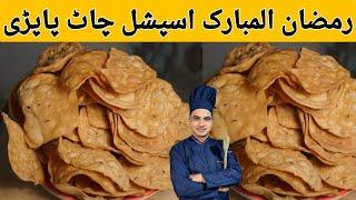 Chaat Papri Recipe|How To Make & Store Papdi Chaat|Ramzan Recipe|Chef M Afzal