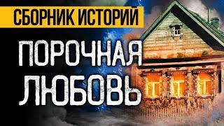 САМЫЕ НЕОБЫЧНЫЕ УЖАСЫ ПРО ОТНОШЕНИЯ С НЕЧИСТЬЮ! Страшные Истории На Ночь, Которые Реально Напугают!