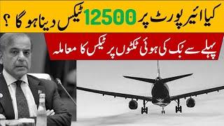 New air travelling tax from Pakistan to other countries  full explained