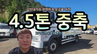 중고 트럭 4.5톤 화물차 중축 짧은 주행을 마친 카고를 매입하였습니다