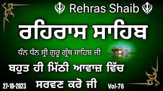 Rehras Sahib |Rehras Sahib Path |Rehras |ਰਹਿਰਾਸ ਸਾਹਿਬ ਪਾਠ |ਰਹਿਰਾਸ ਸਾਹਿਬ |ਰਹਿਰਾਸ |Vol-76