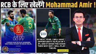 Mohammad Amir confirms, he'll be eligible to play in the IPL from 2026 ! Virat के साथ खेलेंगे Amir ?