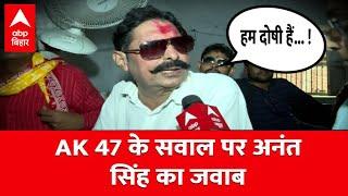 AK-47 के सवाल सुनते ही भड़के बाहुबली Anant Singh, पत्रकार को किया चुप !