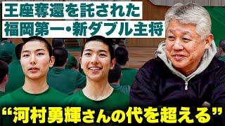 【高校バスケ】福岡第一 王座奪還を託された新キャプテン宮本ツインズ「河村勇輝さんの代を超える」ウインターカップ2024で第3位 始動した新チームに井手口孝コーチが伝えた言葉