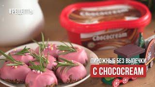 Пирожное без выпечки с Chococream