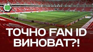 Точно Fan ID виноват??! | Новости футбола сегодня | Футбольное обозрение 1999