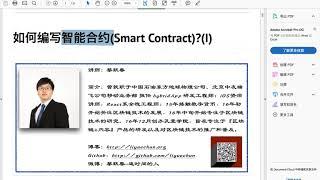 如何编写、部署智能合约Smart Contract、以及如何和智能合约代码交互