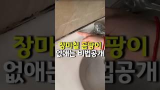 장마철 곰팡이 없애는 비법공개