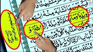 quranHow To Rules This Three Waqaf  कुरान मढ़ को किसे पढ़ें || qurani Qaida !!