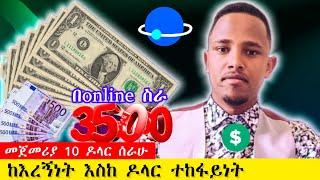 በonline ስራ ህይወቱ ተቀየረ // Software Engineer  Birhan Nega #motivation #efoyaddis #success