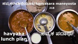 havyaka lunch plan recipes | Powerful ingredient | havyaka lunch plan at home | tasty & healthy lunch plan