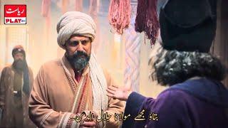 Maulana Jalaluddin Rumi Season 2 Episode 12 Best Scene Urdu Subtitle By = Riyasat Play