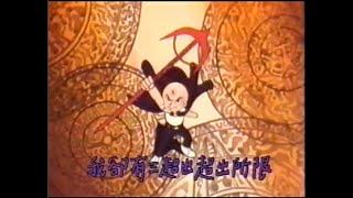 三眼小子 (1991) - 唱：李克勤 - 無綫動畫版 MV