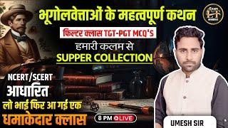 भूगोलवेत्ताओं के महत्वपूर्ण कथन | फिल्टर क्लास TGT-PGT GEOGRAPHY MCQ's | UMESH HIRAM | EXAM TARKASH