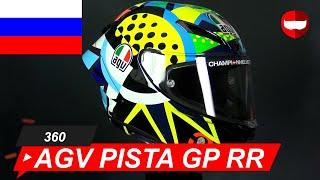 шлем AGV Pista GP RR Winter Test 2020 - ChampionHelmets.com