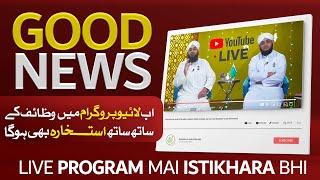 Live Istekhara Karwain YouTube Aur Facebook Par | Istikhara Online With Dawateislami | Rohani Ilaj