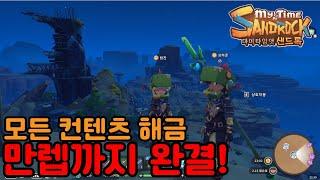 [완결] 사막에서 잔잔하게 힐링 생존?! - 마이타임앳샌드록