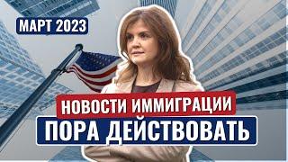 Иммиграция в США по РАБОТЕ. Сроки семейной иммиграции в 2023 Последние новости о лотерее DV-2023