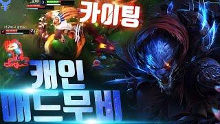 "렝가로 카이팅하는 남자" 「캐인」 렝가 매드무비 / 탑 렝가 장인의 카이팅ㄷㄷㄷ Korea High Elo Top Rengar Montage [캐인 하이라이트 모음]