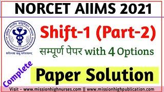 NORCET/AIIMS 2021 Question Paper Shift-1 | NORCET 2021 Paper Solution | NORCET/Aiims 2021 Exam Paper