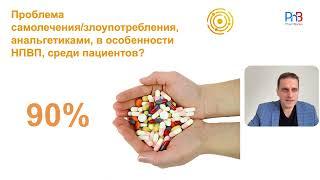 Проблема хронической боли  результаты опроса специалистов
