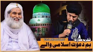 Hum Dawateislami Wale | 40 Years Celebrating | Ghulam Mustafa Qadri | New Kalam 2023