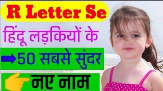 R Letter Se Baby Girls Name | Top 50 Hindu Baby girls Names By Alphabet 'R' | R Se Baby Names