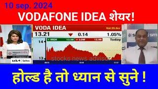 Vodafone Idea share latest news, buy or not ?,vi share latest news,vodafone idea share latest news