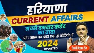 haryana current affairs by sunil boora sir  #hssc #hssccet #haryanagk #haryana #cet #group_d #gk