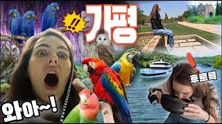 대도시 모델일에 지친 공황장애 폴란드 여성이 힐링하는 가평핫플베스트 #6!!