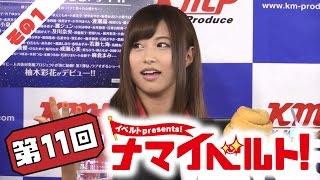 Nama Evelt #11 1/5  -Japanese av idol talk show-