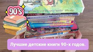 Книги из детства. Детские книги 90-х. Дисней.