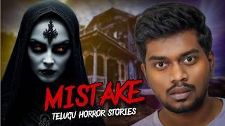 Mistake | Telugu horror stories | Scary stories