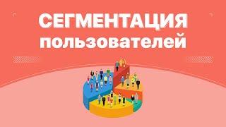 Как выбрать нужных подписчиков? Сегментация пользователей по меткам | BotHelp