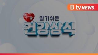 [B tv 중부뉴스][알기 쉬운 건강상식]소화불량증