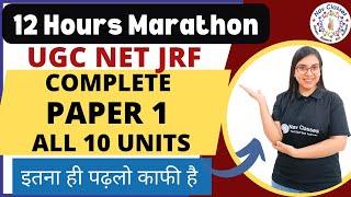 12 Hours Marathon | UGC NET JRF | Complete Paper 1 All 10 Units | इतना ही पढ़लो काफी है