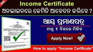 Income certificate online apply Odisha 2022-23 // How to apply online income certificate in Odisha