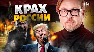 ️️5 МИНУТ НАЗАД! Трамп РАЗМАЗАЛ Путина. В США выкатили ПРОРОЧЕСТВО о КРАХЕ России | ТИЗЕНГАУЗЕН